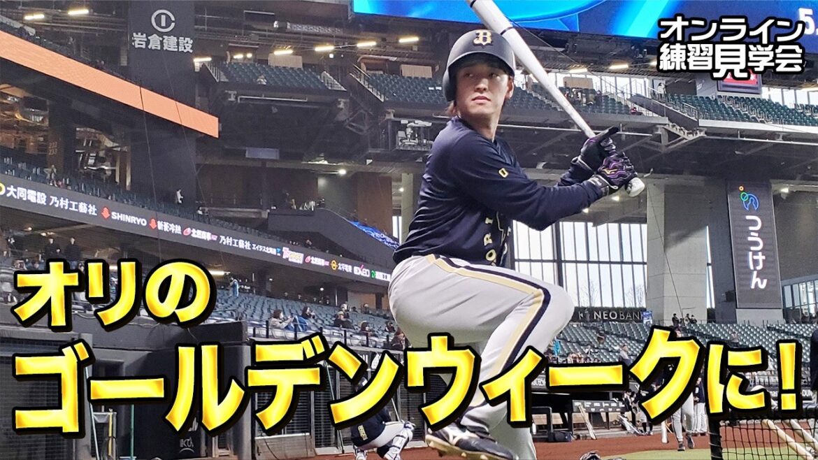 【生配信】5月2日オンライン練習見学会