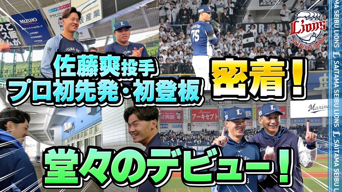 【堂々のデビューに特別密着！】育成から支配下へ 佐藤爽投手のプロ初登板初先発に密着！