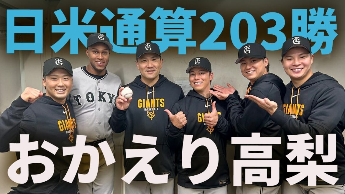 マー君が歴代2位タイの日米通算203勝！おかえり高梨！