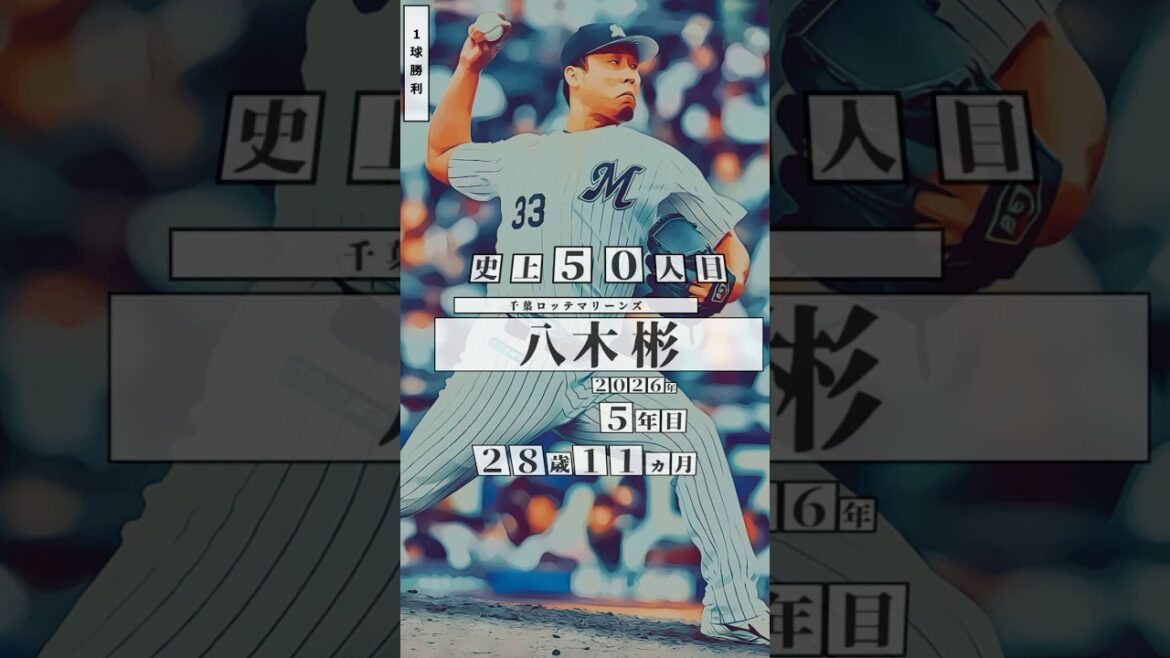 【八木彬】直近の1球勝利 達成者まとめ【プロ野球】