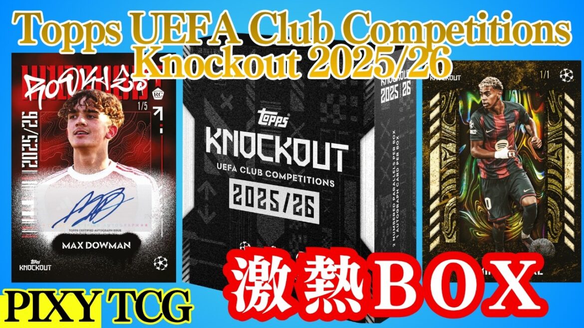 【サッカー】カールにダウマン！RCの収録が熱い！激熱BOX開封！【Topps UEFA Club Competitions Knockout 2025/26】開封動画★soccer★