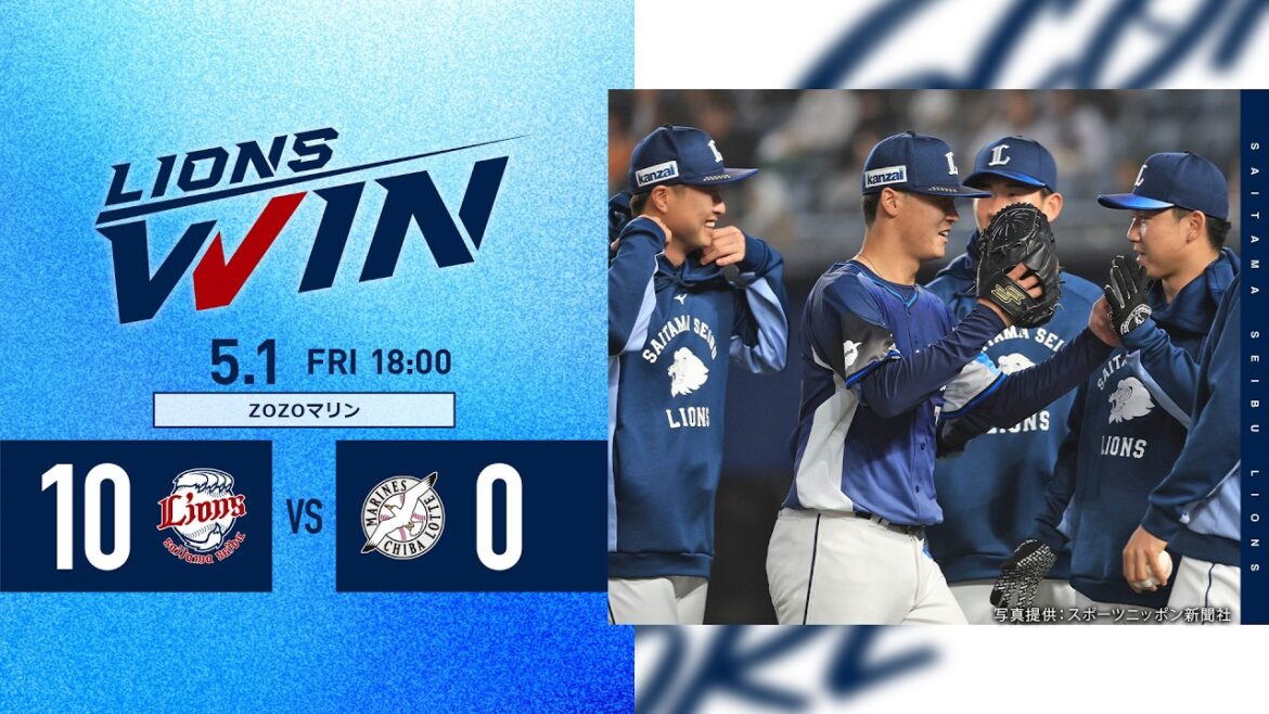 【#ネビン 選手に一発！#佐藤爽 投手は好投でプロ初勝利！】埼玉西武ライオンズVS千葉ロッテマリーンズ戦ハイライト【2026/5/1】