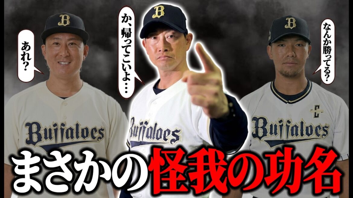 ラオウと頓宮がいない方がなぜか上手くいっている件について【オリックス】