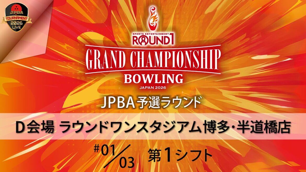(35L-38L)ＪＰＢＡ予選Ｄ会場・第１シフト