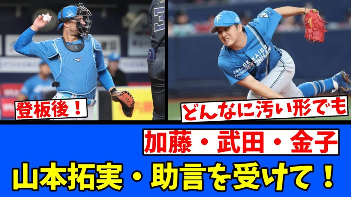 【0点】山本拓実・助言を受けて！加藤・武田・金子