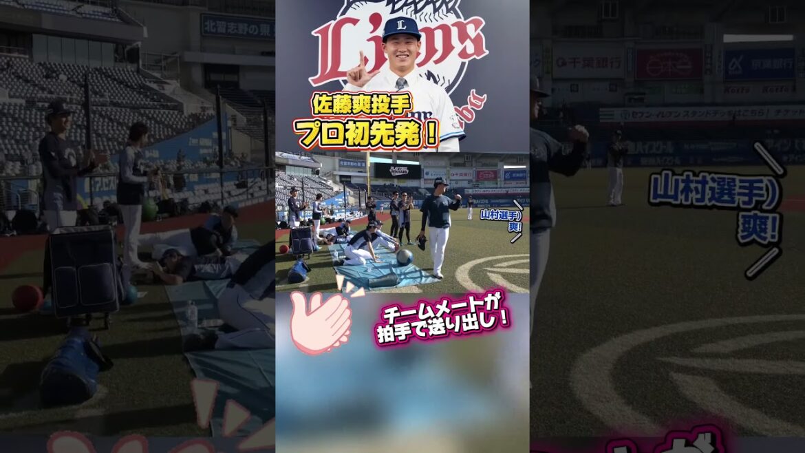 【プロ初先発！】#佐藤爽 投手をチームメートが拍手で送りだし！