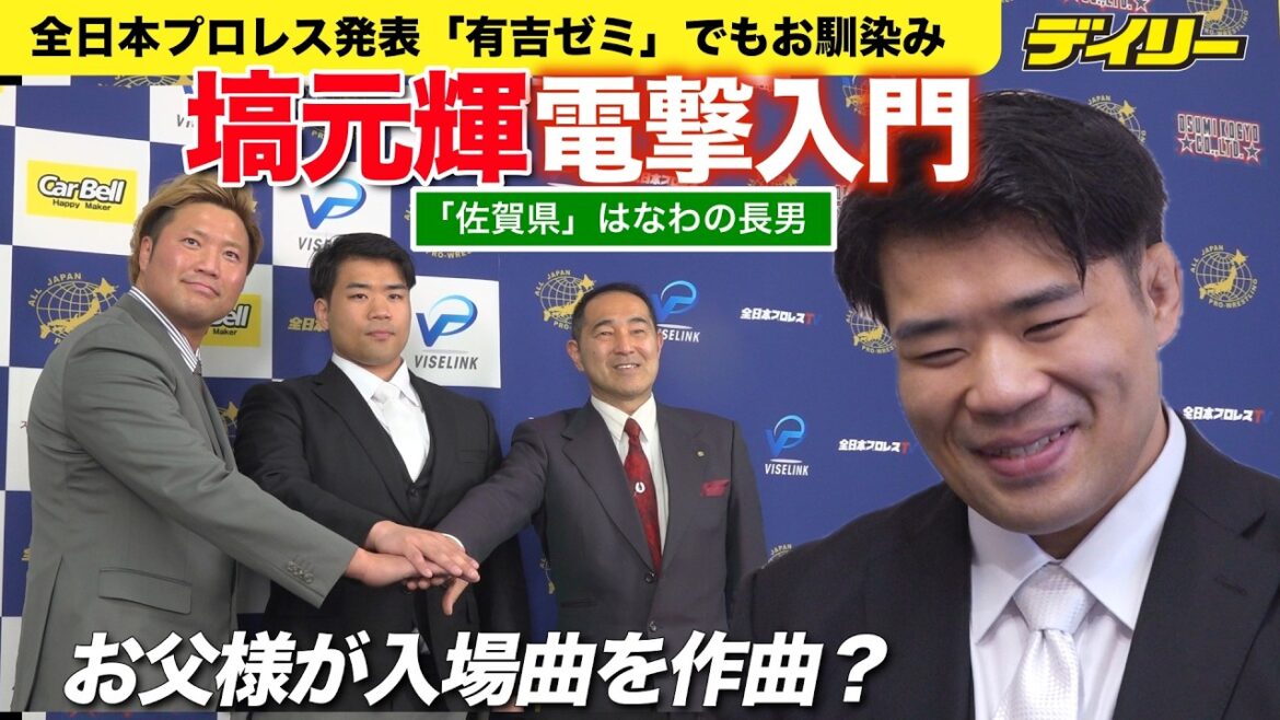 【会見＆単独インタビュー】芸人・はなわの長男・塙元輝が全日本プロレス電撃入門！もしも父の作曲で入場できたら「いいなとは思います」【チャプター入り】
