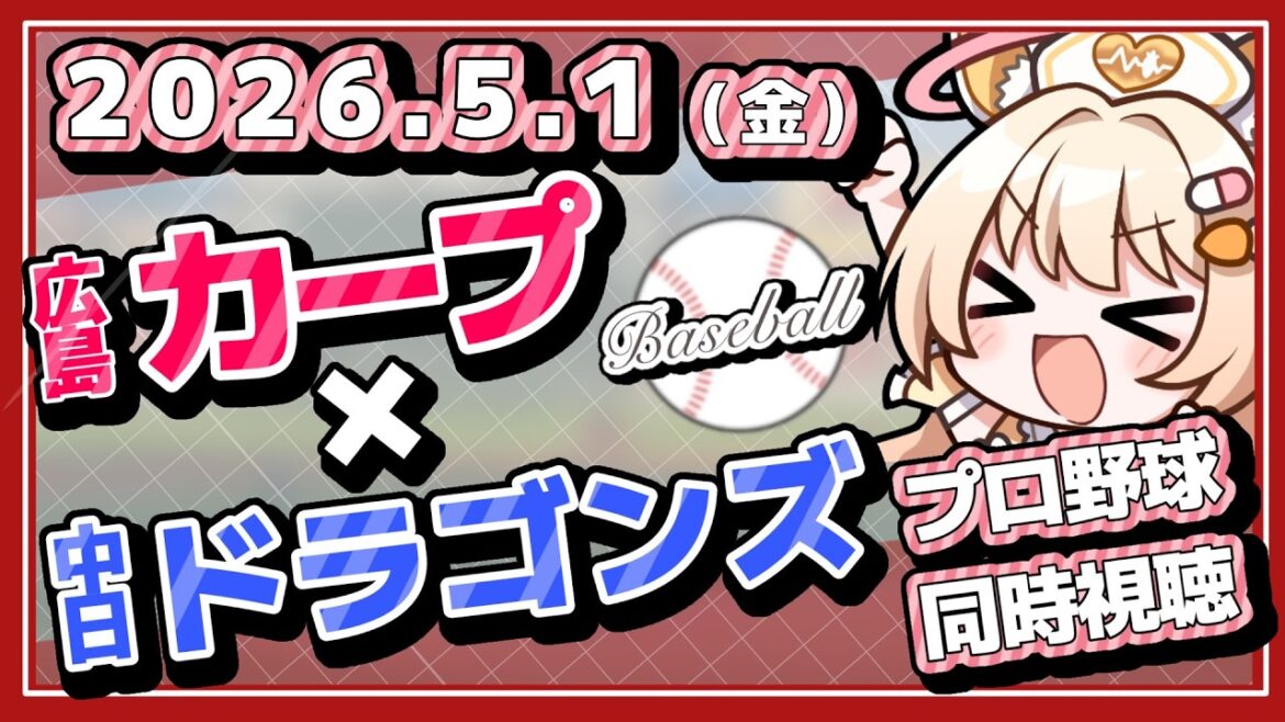 【カープ女子】秋山猛打賞！二俣HR！？岡本に先発初白星！【プロ野球】