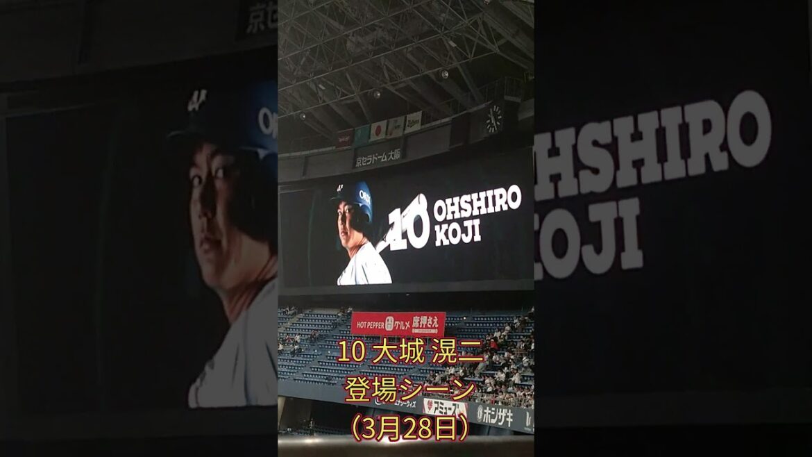 【オリックス】大城 滉二｜登場シーン｜Buffaloes vs Eagles 3月28日 #shorts