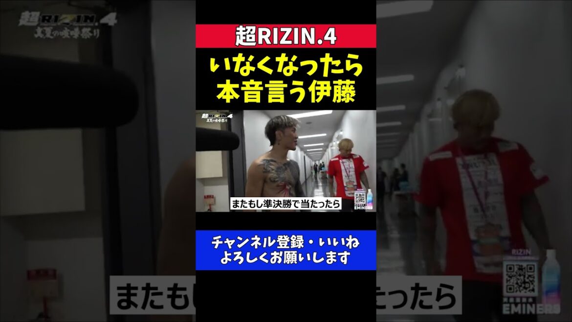 伊藤裕樹 扇久保博正に対戦アピール！いなくなったら本音【超RIZIN.4】