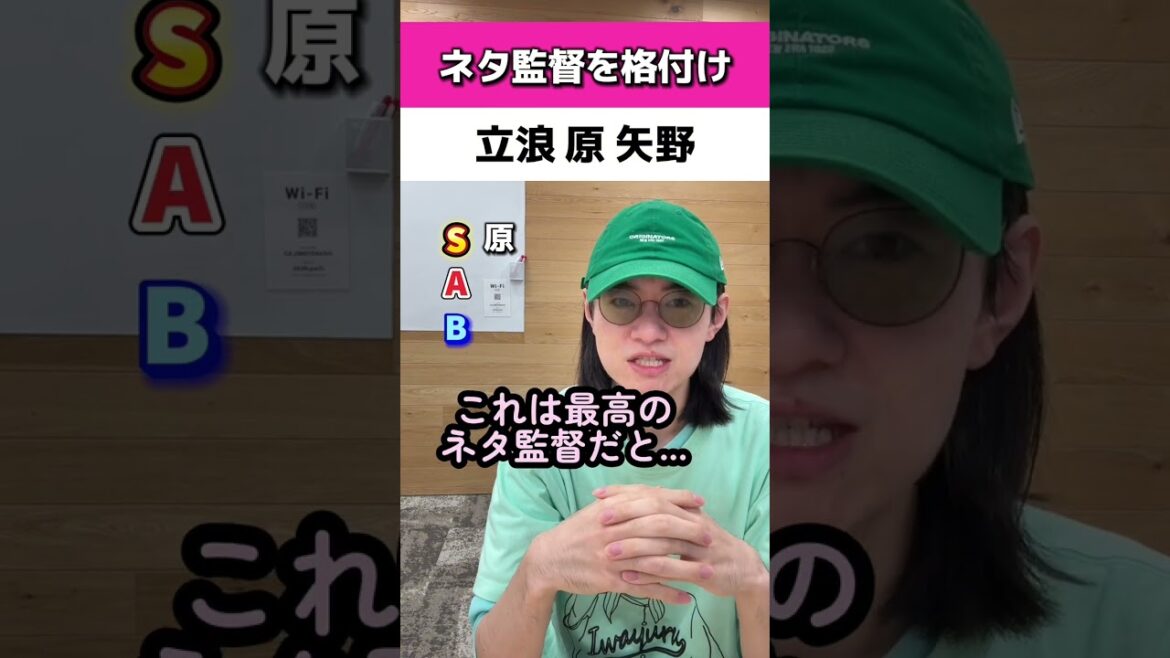 ネタ監督を格付けする男#立浪監督 #原監督 #矢野監督