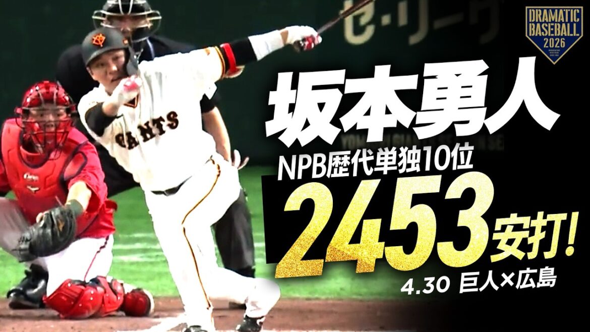 【巨人】“坂本勇人” NPB歴代単独10位浮上！通算2453安打/球団歴代1位通算1663単打