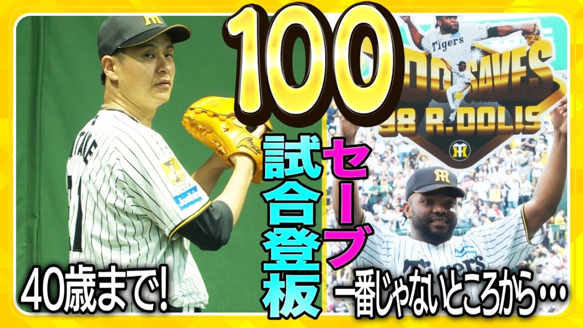 【2人の100】#ドリス 投手が通算100セーブを達成！#大竹耕太郎 投手も通算100登板を勝利で飾りました！
