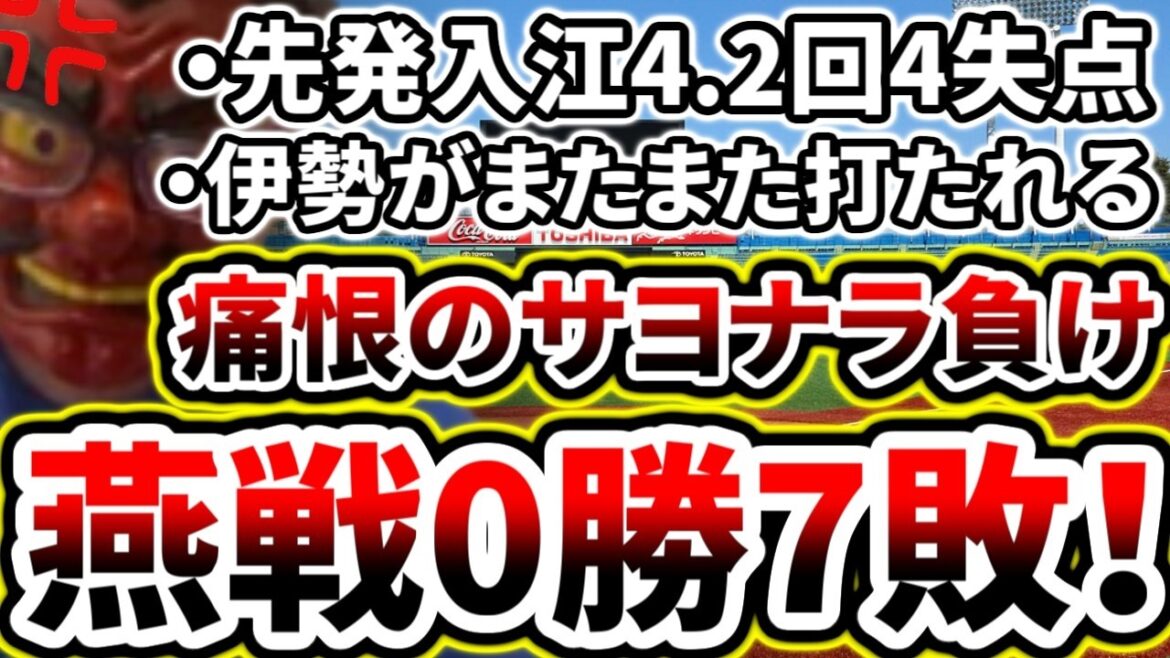 武岡にサヨナラを浴び今季ヤクルト戦0勝7敗...怒りすぎて天狗に進化するメントスコーラ...【DeNA対ヤクルト第7回戦】