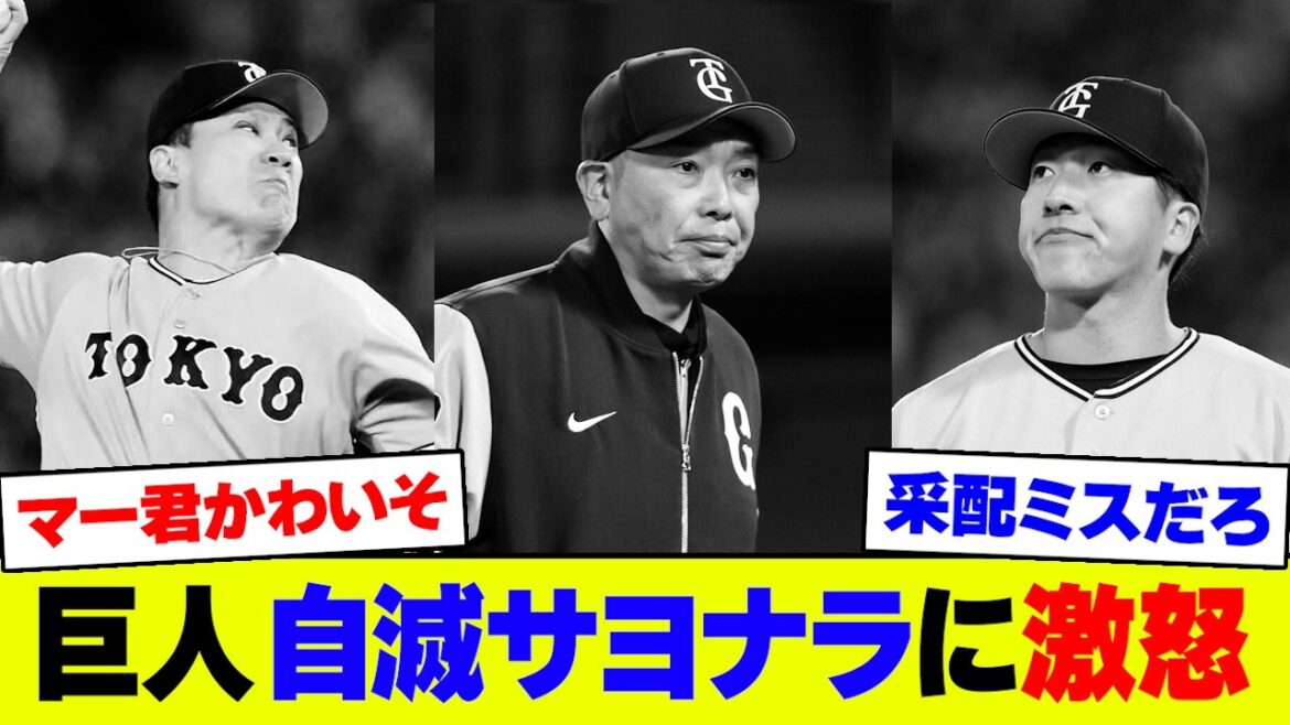 【怒り】巨人・田中が7回無失点の熱投も大勢劇場でサヨナラ負け…抑え捕手という阿部采配にファンブチギレ【なんJ なんG反応】【2ch 5ch】
