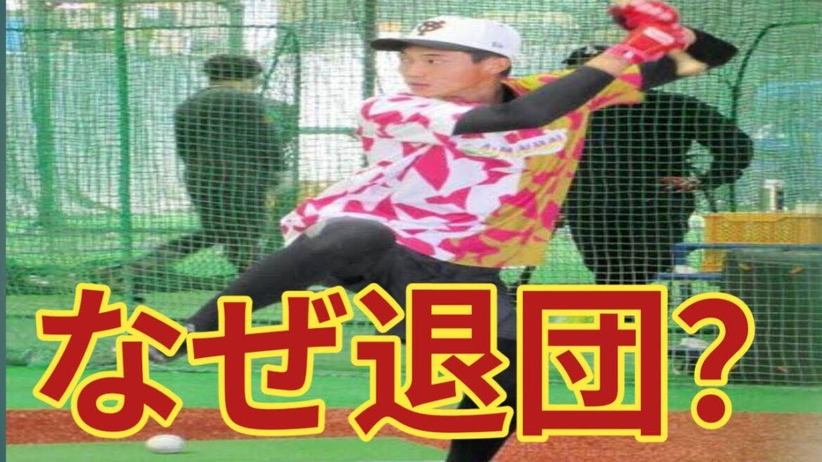 なぜ?巨人・舟越秀虎がキャンプ前に自主退団|育成契約の現実と決断の裏側 なぜ?巨人・舟越秀虎がキャンプ前に自主退団|育成契約の現実と決断の裏側