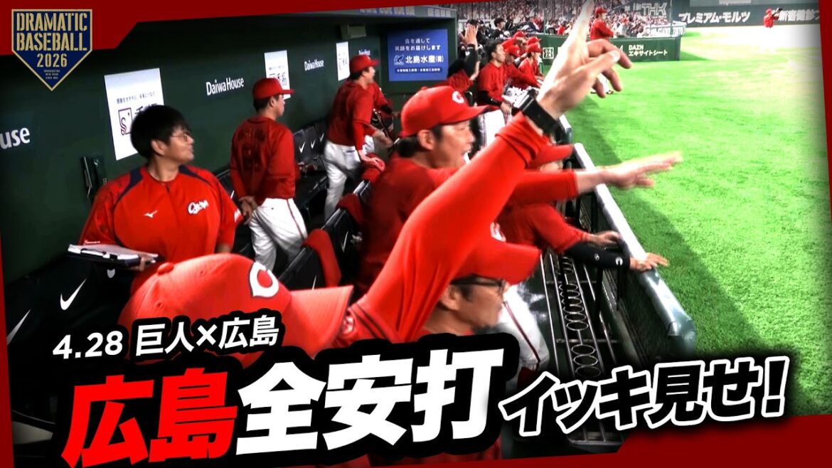 今日のカープ18安打イッキ見せ！