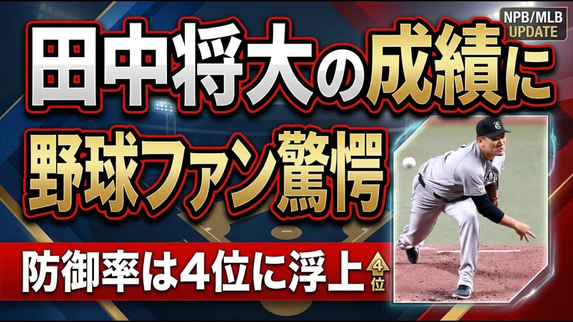 【衝撃】田中将大 しれっととんでもない成績になるｗｗｗ