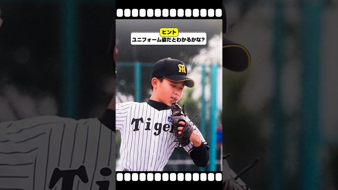 【ちびっこ選手クイズ⑥】選手たちのちびっこ時代がグッズになりました！  #阪神タイガース
