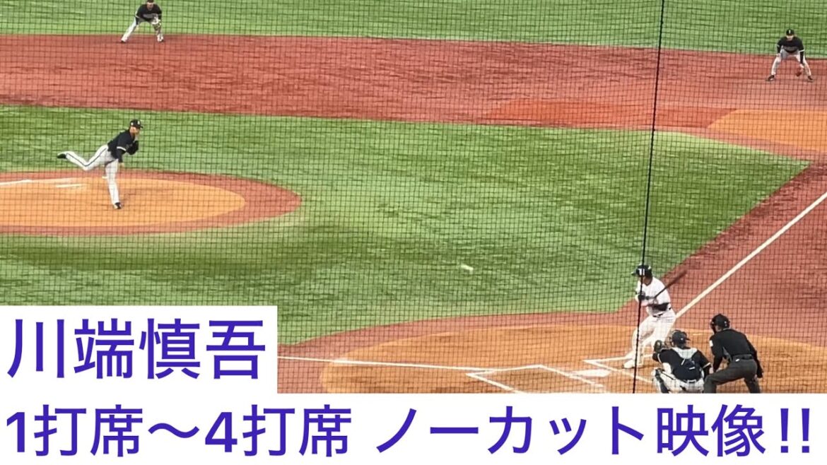 【お疲れ様でした】プロ最後の試合 川端慎吾 1〜4打席ノーカット映像‼︎ 東京ヤクルトスワローズ オリックスバファローズ