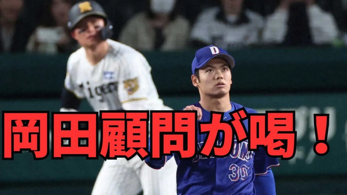 【阪神】岡田顧問が断罪!森下翔太7号弾の裏で起きた「中日バッテリーの致命的ミス」。根尾昂への苦言と、木下拓哉に求めたリードとは?「オレが監督なら聞くよ」 【阪神】岡田顧問が断罪!森下翔太7号弾の裏で起きた「中日バッテリーの致命的ミス」。根尾昂への苦言と、木下拓哉に求めたリードとは?「オレが監督なら聞くよ」