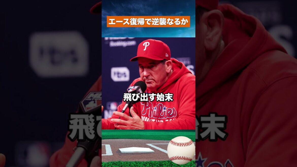 【異常事態】強豪フィリーズ泥沼10連敗の真実 #mlb #野球