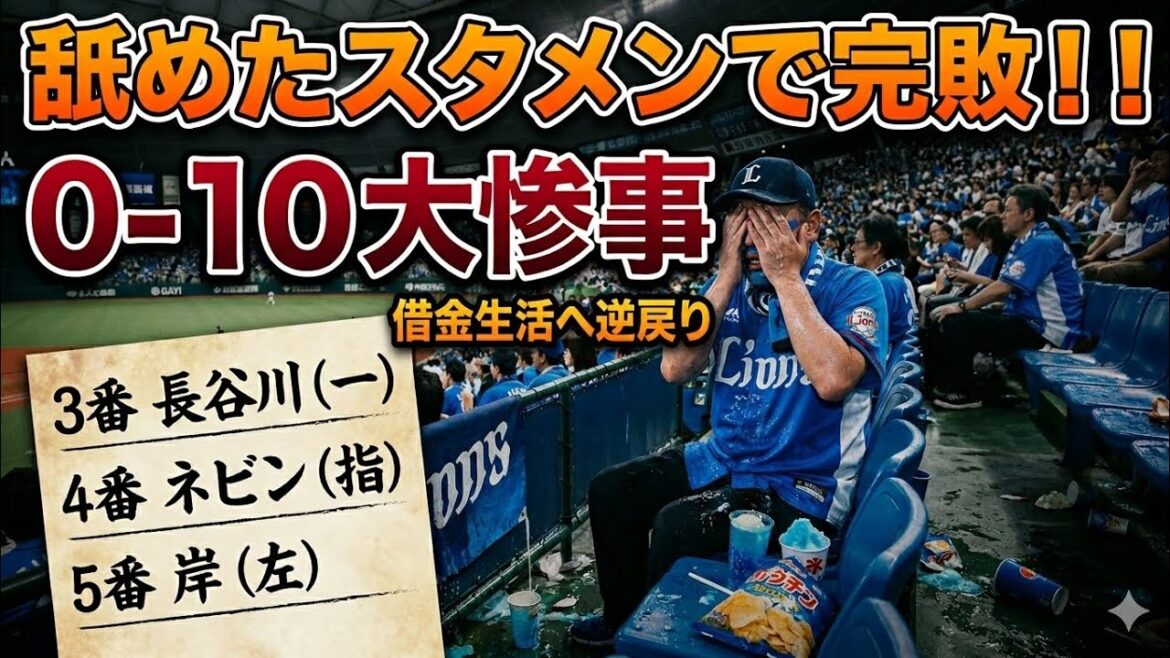 【西武ライオンズ】ロッテのルーキー毛利をまたも打てず！頼みの平良海馬が初回で降板で悲惨デーライオンズ