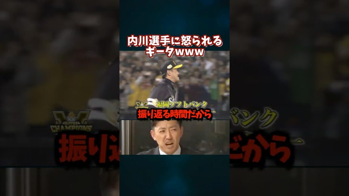 内川選手に怒られるギータが面白すぎる #プロ野球 #野球
