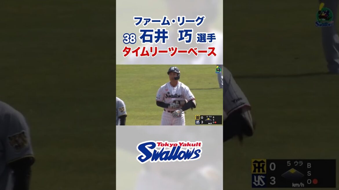 【ファーム・リーグ】石井巧選手 タイムリーツーベース #swallows #shorts #石井巧