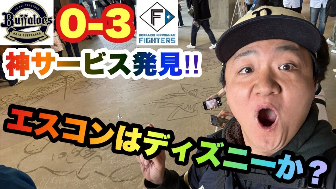 【ファイターズ通算5000勝達成】エスコンフィールドのサービスはまだまだ奥が深かった!!! 【ファイターズ通算5000勝達成】エスコンフィールドのサービスはまだまだ奥が深かった!!!