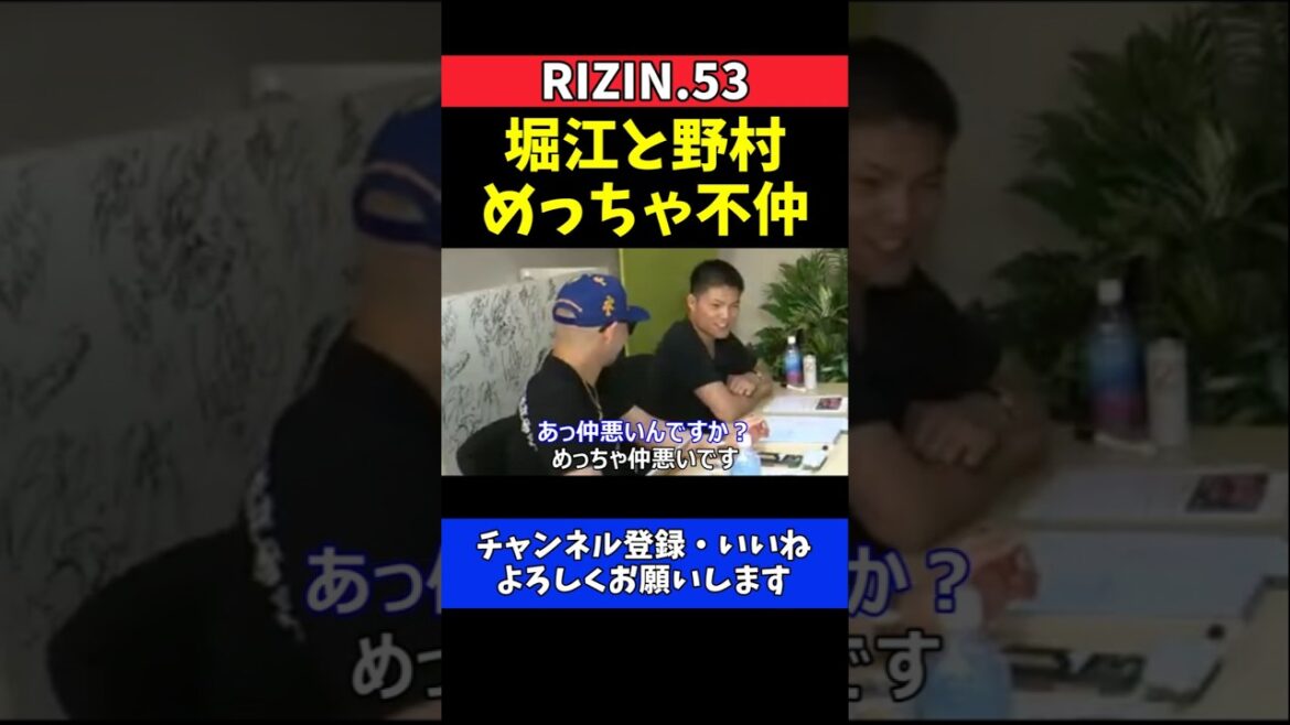 後藤丈治 堀江圭功と野村駿太はめっちゃ仲悪い！YA-MAN驚きのバチバチ関係【RIZIN.53】