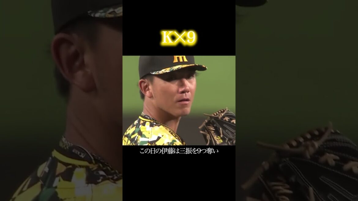 巨人キラーの伊藤将司 #阪神タイガース