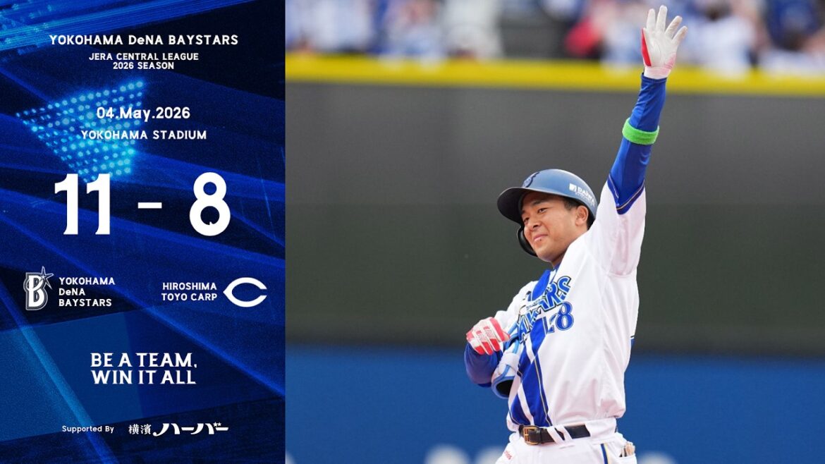 2026.5.4ハイライト【DeNA vs 広島】同点で迎えた3回に勝又選手、蝦名選手の連続タイムリーで勝ち越し、4回には蝦名選手の今季1号アーチなどで5点を奪う！昨年からの広島戦連勝を9に伸ばした！