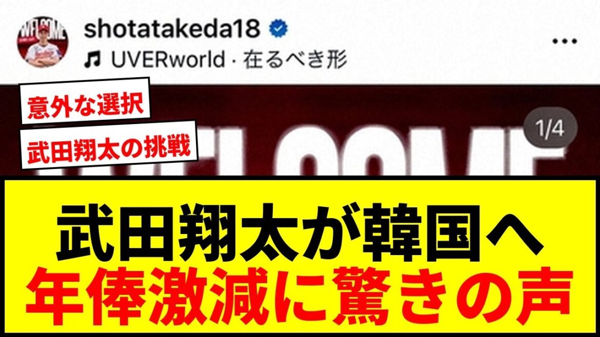 【衝撃】武田翔太、NPB複数球団断り韓国SSGへ！年俸1.5億円→3000万円の「途方もない差」に現地驚愕