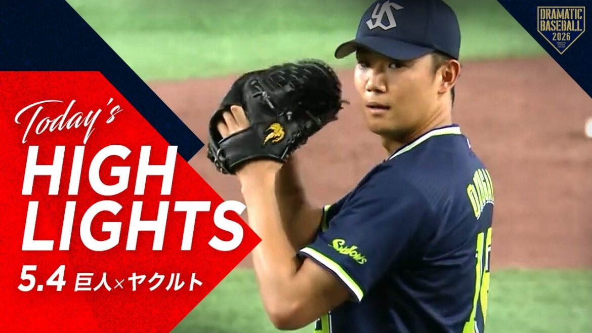 【ハイライト・5/4】ヤクルト12球団最速20勝!奥川初勝利&鈴木叶プロ初HR含む4打点の大活躍【巨人×ヤクルト】 【ハイライト・5/4】ヤクルト12球団最速20勝!奥川初勝利&鈴木叶プロ初HR含む4打点の大活躍【巨人×ヤクルト】
