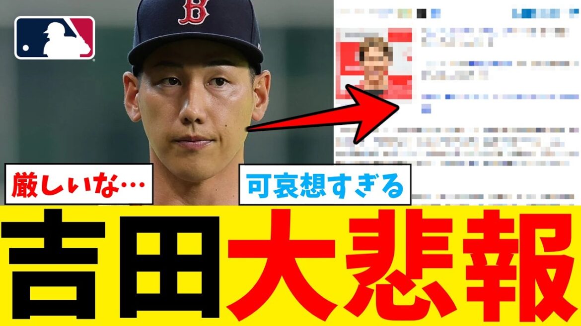 吉田正尚、大悲報…【なんJ プロ野球反応集】【2chスレ】【5chスレ】【大谷翔平】【MLB】【WBC】【ドジャース】