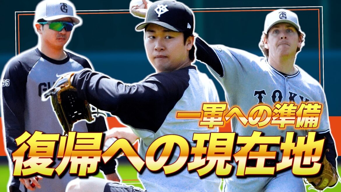 【巨人】泉口友汰・山﨑伊織｜復帰へ向かう選手たちの現在地