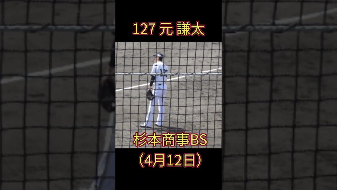 【オリックス】元 謙太｜Buffaloes vs Hawks 4月12日【ファームリーグ】#shorts