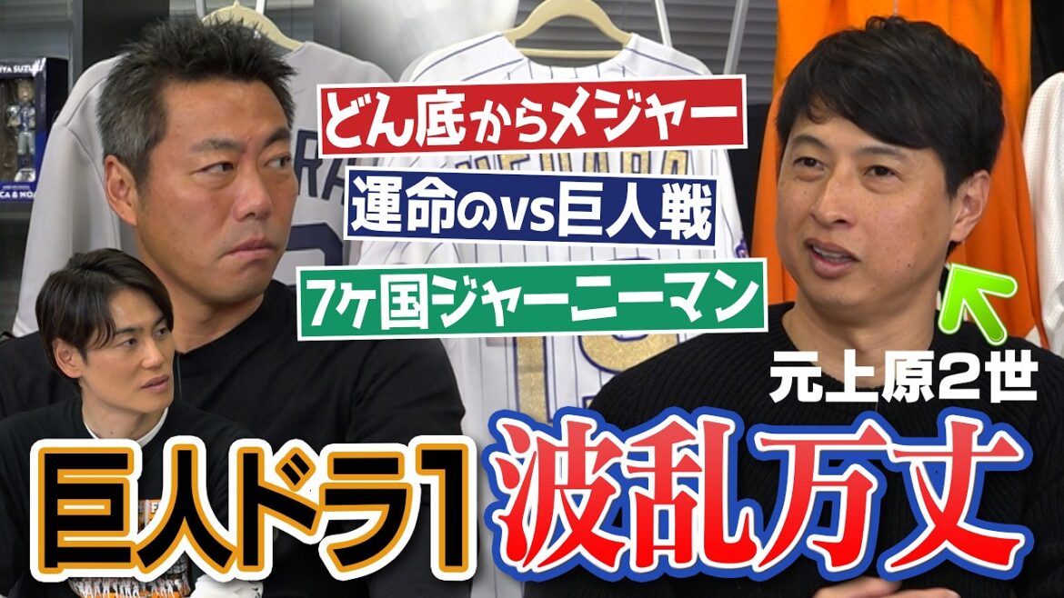 マイナー地獄→奇跡メジャー登板!?高橋由伸…阿部慎之助…元巨人ドラ1が挑む運命の巨人戦!?「日本復帰はあの人がいたから」日ハム移籍の理由!?激安給料でも投げ続けた上原2世・村田透さん波瀾万丈【②/2】