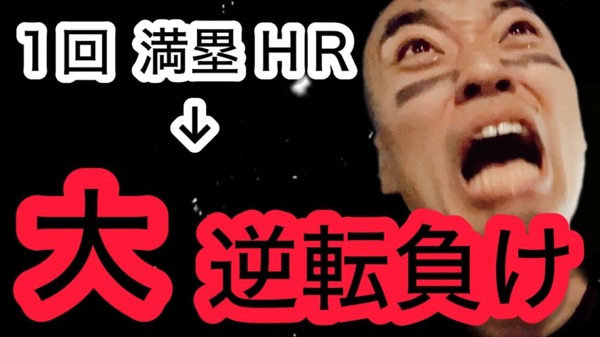 【広島 8-11 横浜】天国→地獄。満塁弾→大逆転負け。4回で11失点 【広島 8-11 横浜】天国→地獄。満塁弾→大逆転負け。4回で11失点