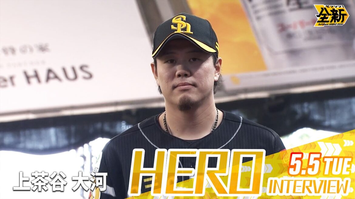 【きょうのヒーロー】上茶谷大河投手｜5月5日（火）vs埼玉西武