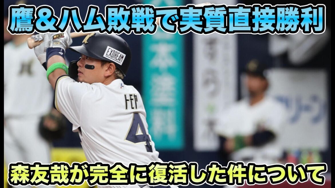 【2番適性満点の天才】高島が小島和哉との投手戦制すHQS炸裂!! 遂に完全復活を遂げた森友哉について【オリックスバファローズ】