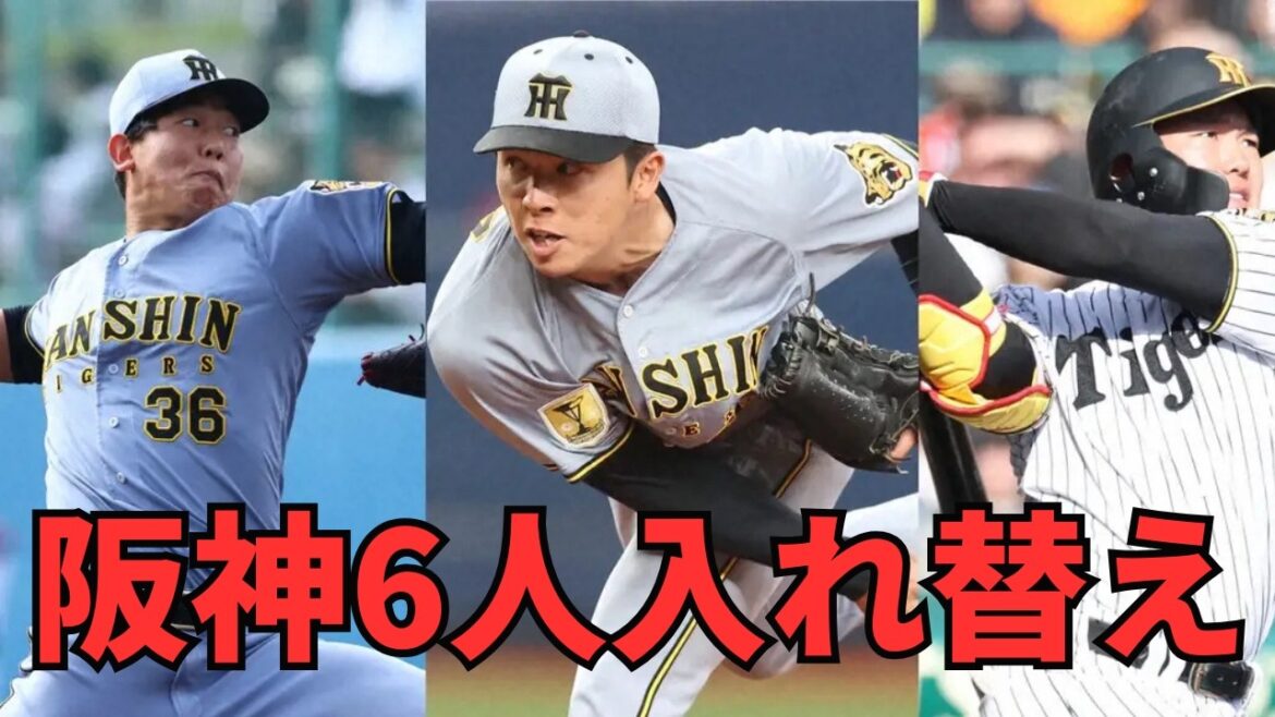 【阪神・緊急】電撃6人異動！畠世周・椎葉剛・嶋村麟士朗が1軍合流。門別啓人ら3名が抹消へ。藤川監督が敢行した「こどもの日の大刷新」の狙いと、新戦力の衝撃ポテンシャルを徹底解説！