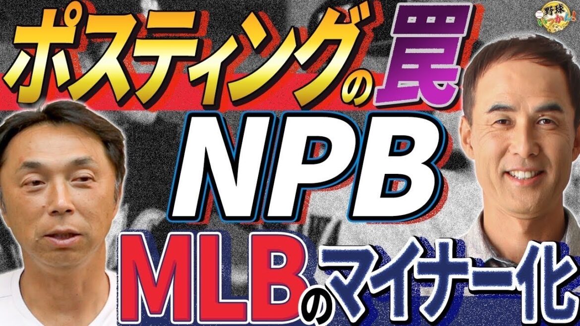 MLBに利用されている。このままではNPBがマイナー化してしまう。佐々木朗希投手のアメリカでの評判。 MLBに利用されている。このままではNPBがマイナー化してしまう。佐々木朗希投手のアメリカでの評判。