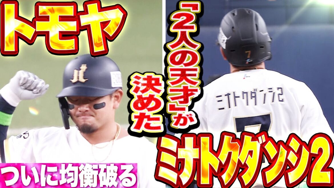 【ﾄﾓﾔ▶︎ﾐﾅﾄｸﾀﾞﾝｼ2】森友哉・西川龍馬『突き進む猛牛打線…タイムリーに犠牲フライで3点先制!!』