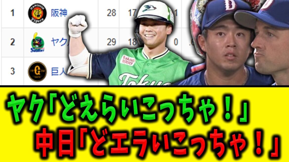 【5月1日】ヤク｢どえらいこっちゃ！｣中日｢どエラいこっちゃ！｣【セリーグ順位表】