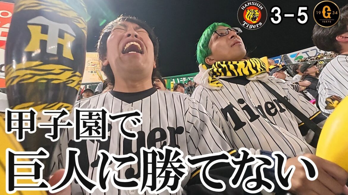 甲子園巨人戦まだ0勝。高梨キレキレやしダルベック阪神戦めちゃ打つやん。
