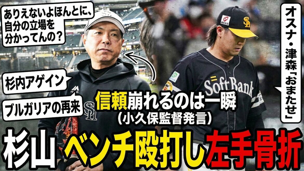 杉山がベンチをぶん殴って左手骨折した件への反応