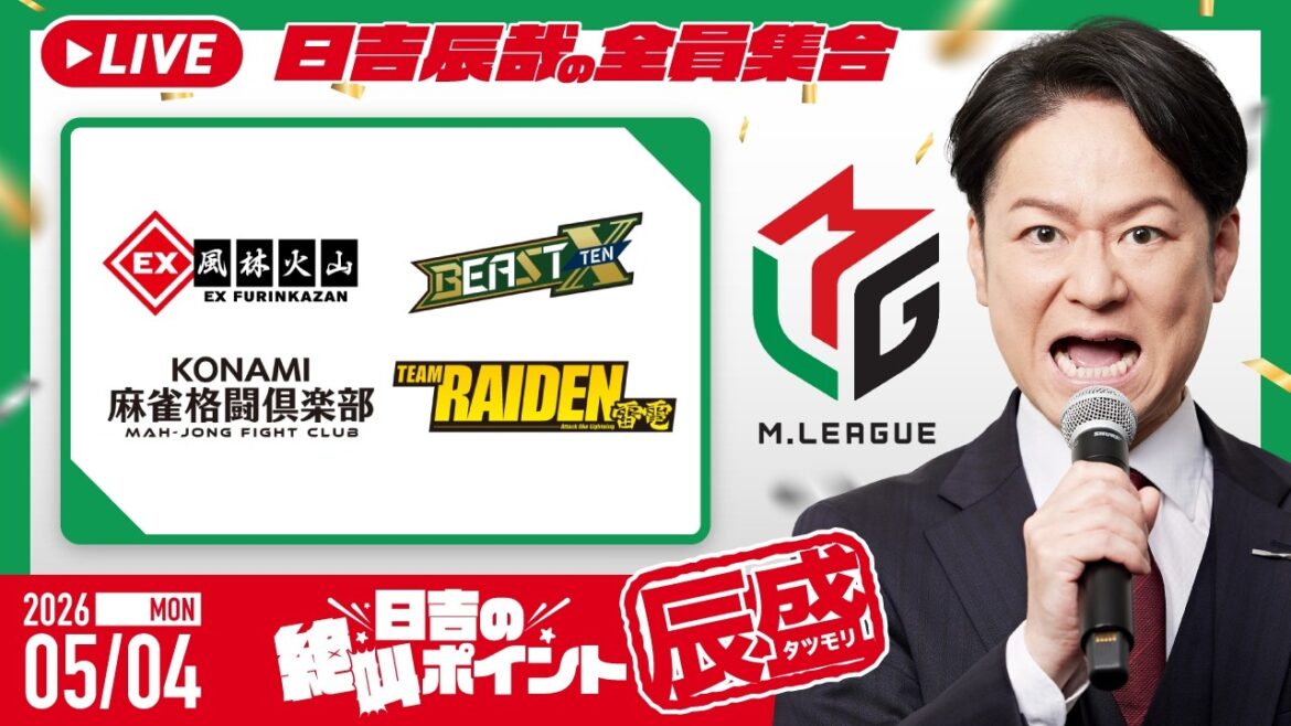 ♯59 日吉の絶叫ポイント！辰盛！
