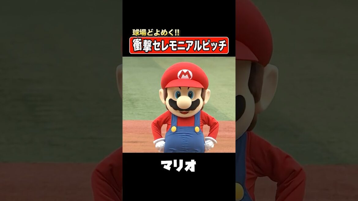 マリオ、球場もどよめく豪快ピッチング！！